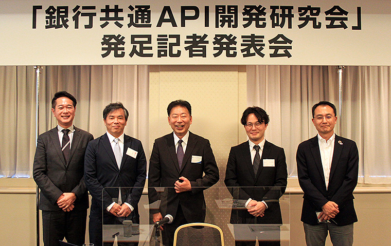 銀行共通API開発研究会